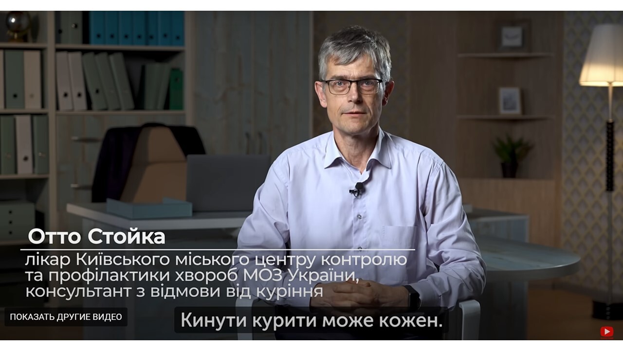 Експерти з відмови від куріння наголошують "Кинути курити може кожен!"